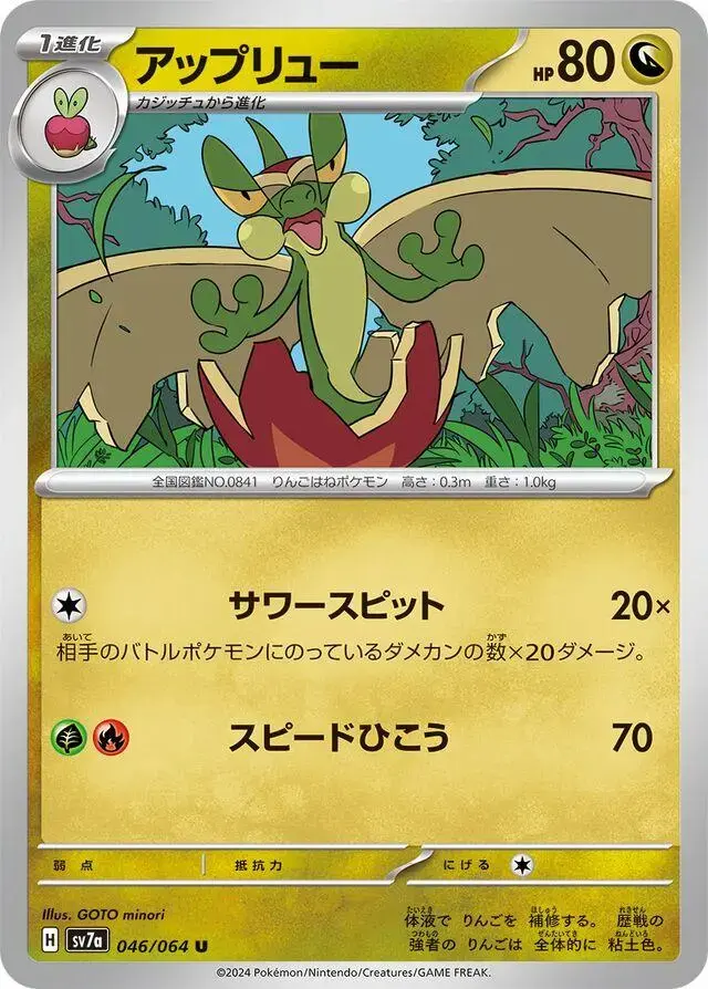 Flapple - Pokemon Japanese Paradise Dragona #46
