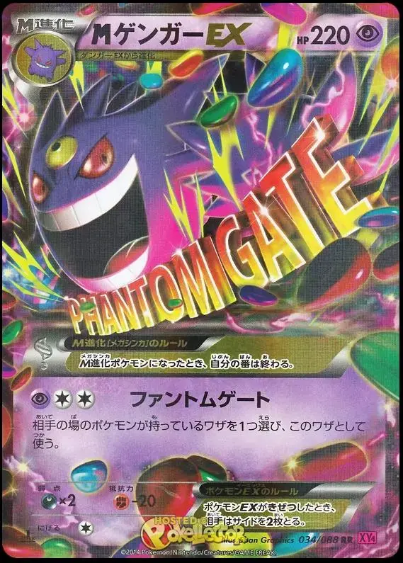 Mega Gengar EX - Pokemon Japanese Phantom Gate #34