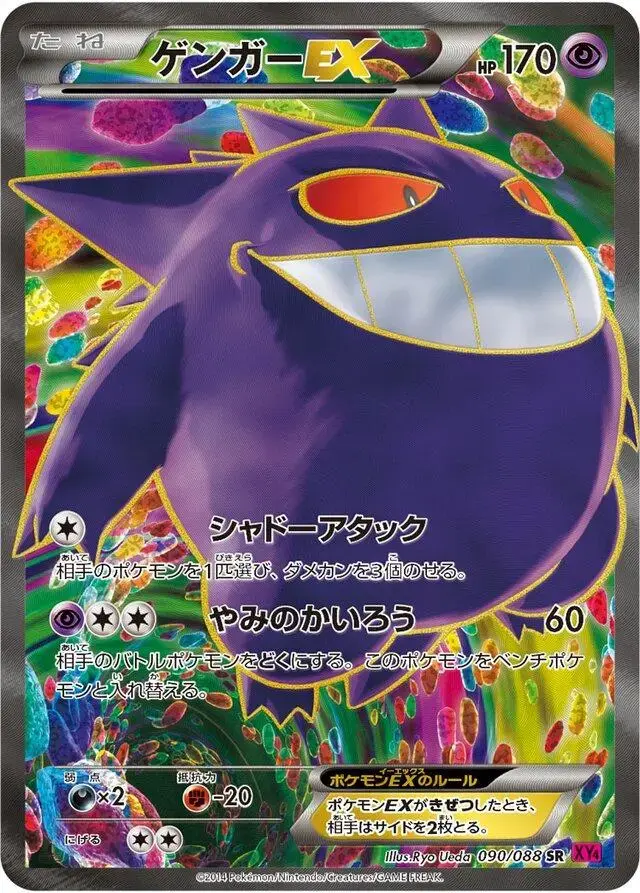 Gengar EX - Pokemon Japanese Phantom Gate #90