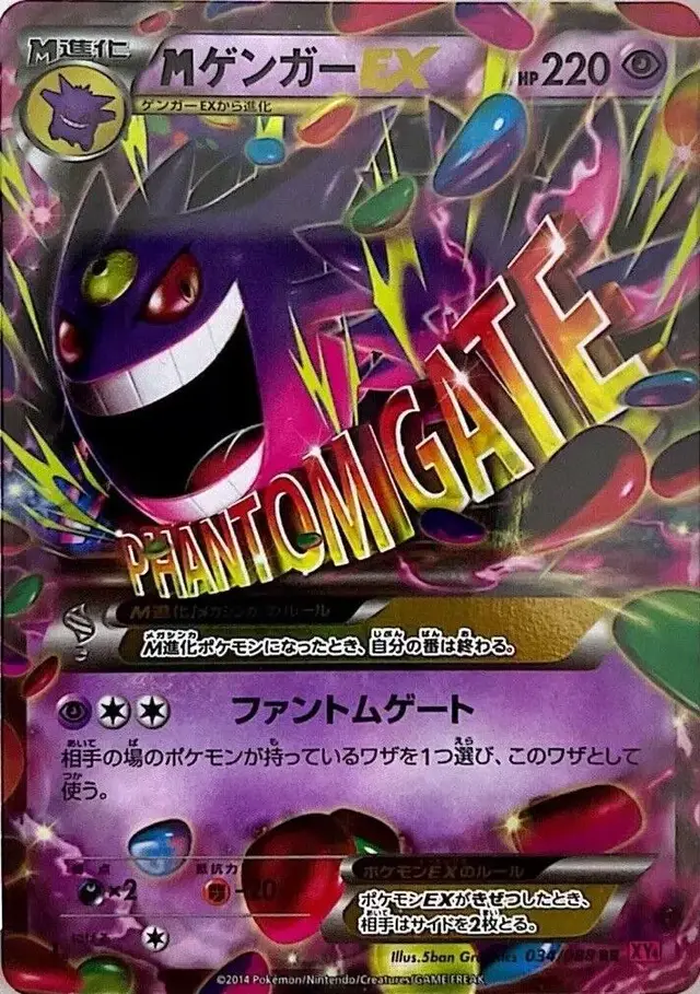 Mega Gengar EX [1st Edition] - Pokemon Japanese Phantom Gate #34