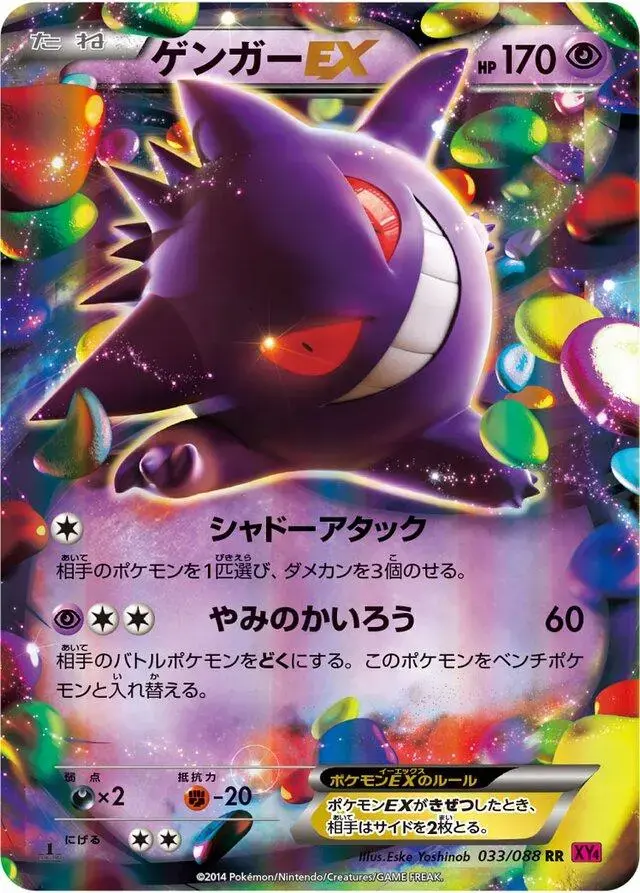 Gengar EX - Pokemon Japanese Phantom Gate #33