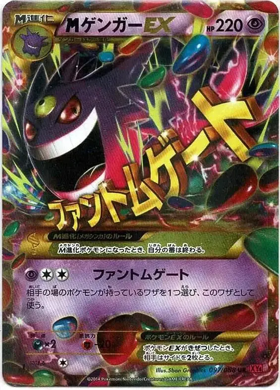 M Gengar EX - Pokemon Japanese Phantom Gate #97