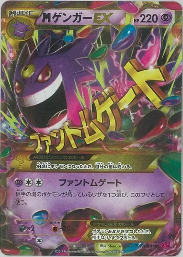 M Gengar EX [1st Edition] - Pokemon Japanese Phantom Gate #97