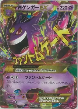 M Gengar EX [1st Edition] #97 - Pokemon Japanese Phantom Gate