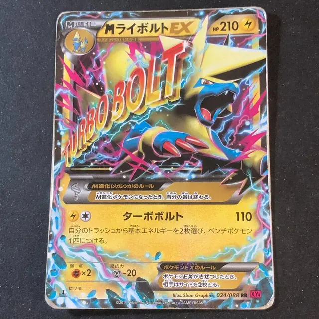 Mega Manectric EX [1st Edition] - Pokemon Japanese Phantom Gate #24