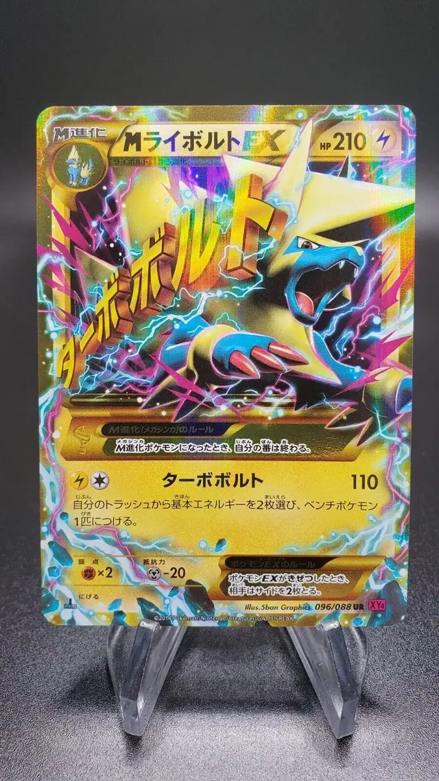 Mega Manectric EX [1st Edition] - Pokemon Japanese Phantom Gate #96