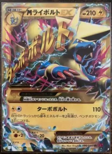 Mega Manectric EX - Pokemon Japanese Phantom Gate #96