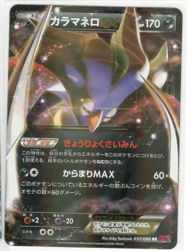 Malamar EX [1st Edition] - Pokemon Japanese Phantom Gate #57