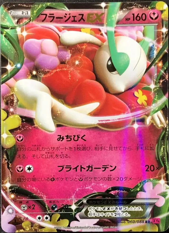 Florges EX [1st Edition] - Pokemon Japanese Phantom Gate #60
