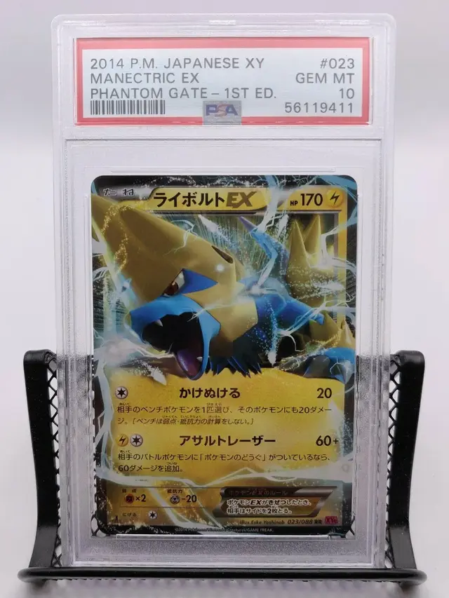 Manectric EX [1st Edition] - Pokemon Japanese Phantom Gate #23