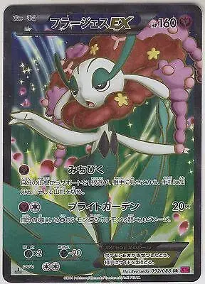 Florges EX - Pokemon Japanese Phantom Gate #92