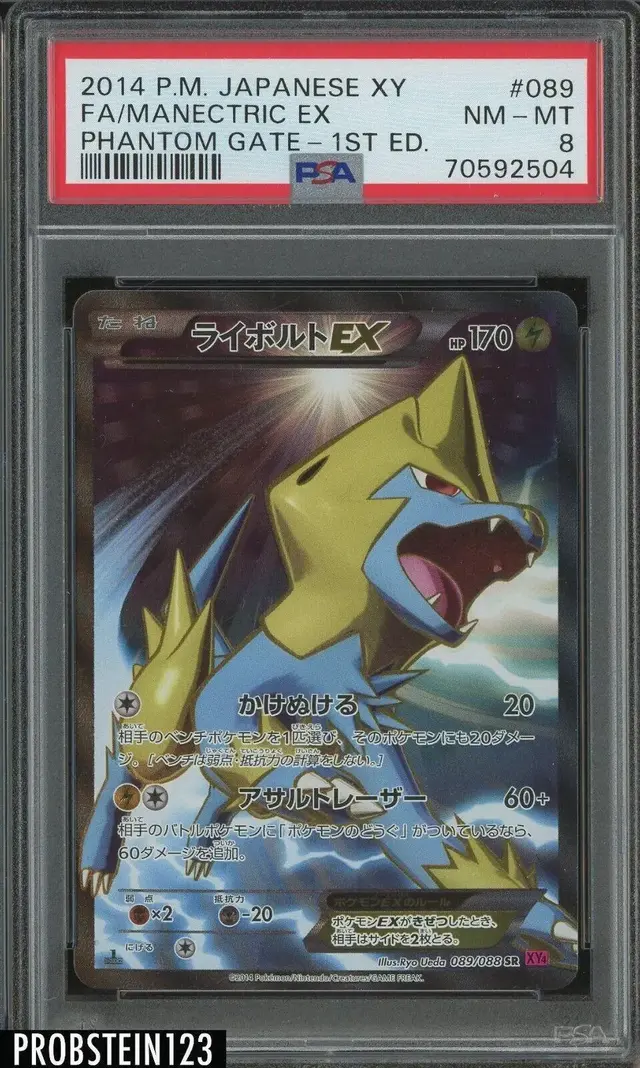 Manectric EX - Pokemon Japanese Phantom Gate #89