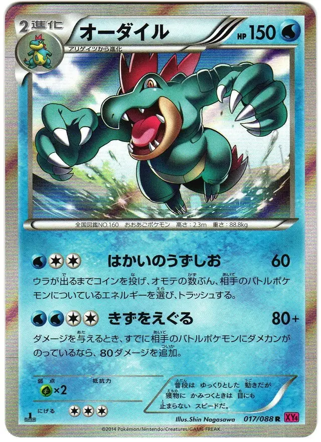 Feraligatr
