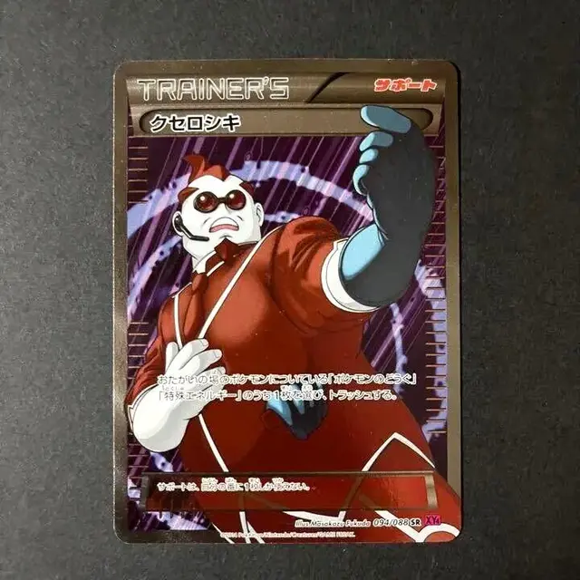 Xerosic - Pokemon Japanese Phantom Gate #94
