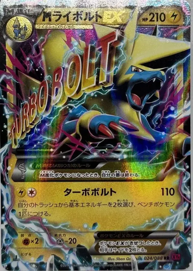 Mega Manectric EX - Pokemon Japanese Phantom Gate #24