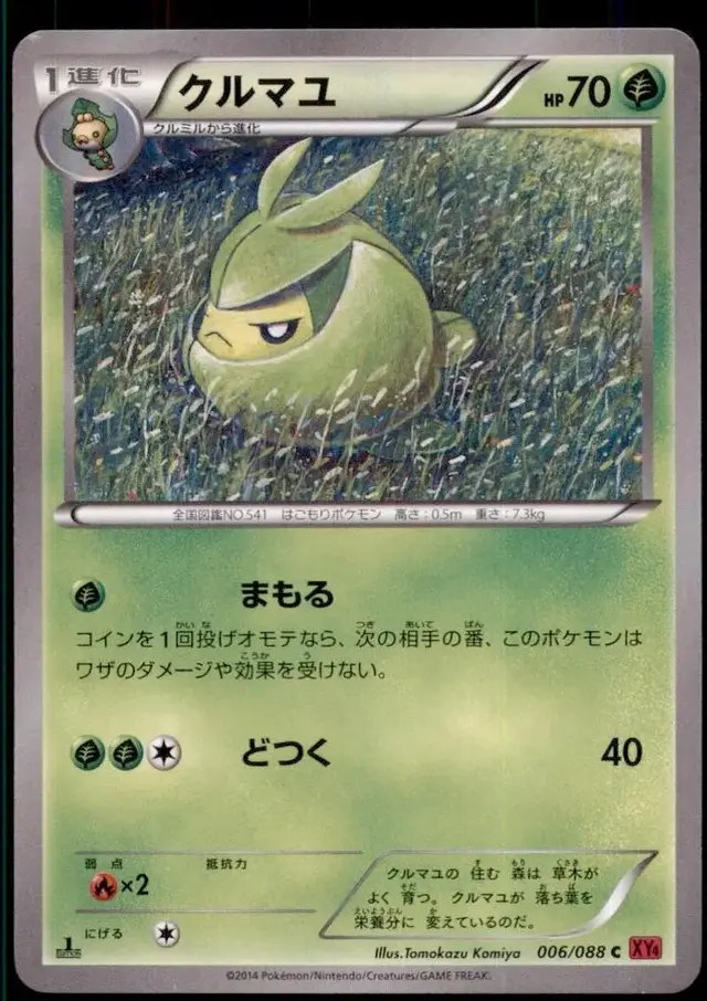 Swadloon [1st Edition] - Pokemon Japanese Phantom Gate #6