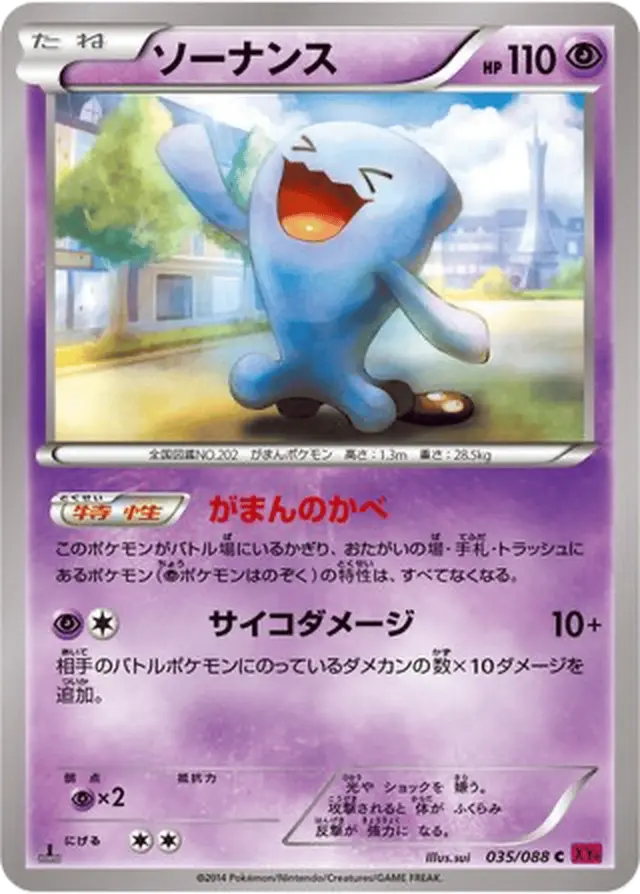 Wobbuffet [1st Edition] - Pokemon Japanese Phantom Gate #35