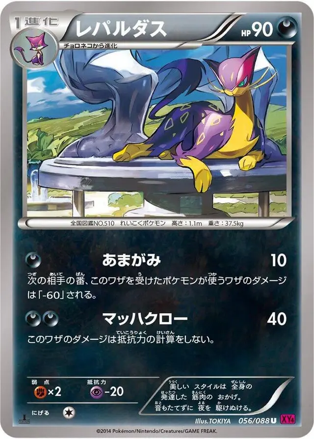 Liepard - Pokemon Japanese Phantom Gate #56