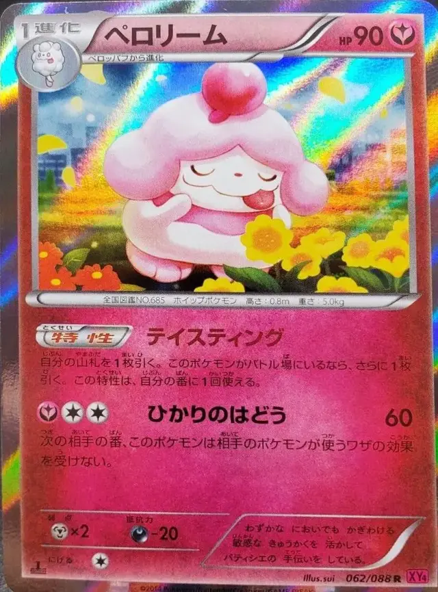 Slurpuff [1st Edition] - Pokemon Japanese Phantom Gate #62