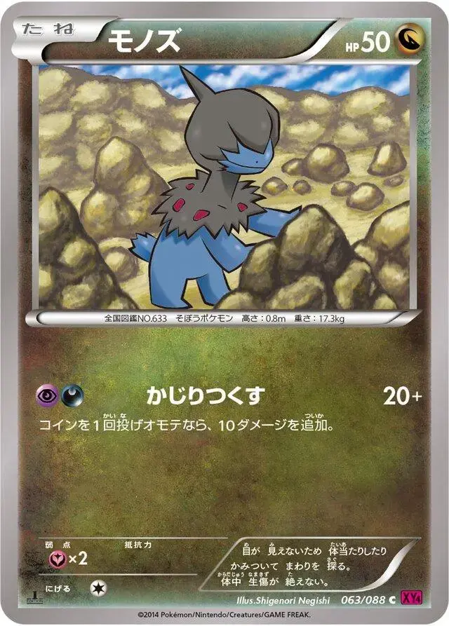 Deino [1st Edition] - Pokemon Japanese Phantom Gate #63