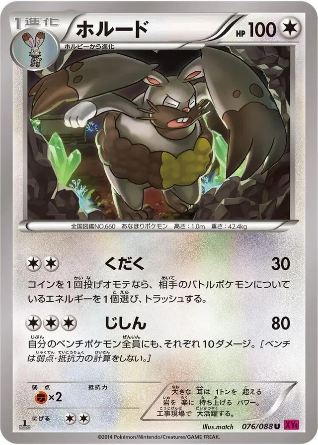 Diggersby [1st Edition] - Pokemon Japanese Phantom Gate #76