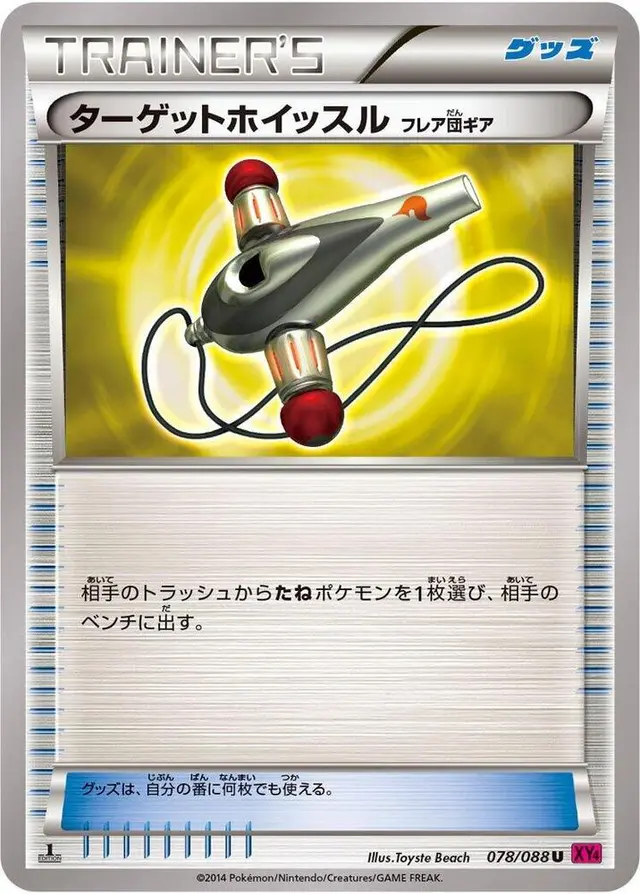 Target Whistle - Pokemon Japanese Phantom Gate #78