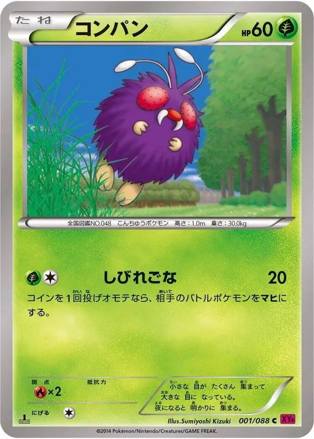 Venonat [1st Edition] - Pokemon Japanese Phantom Gate #1