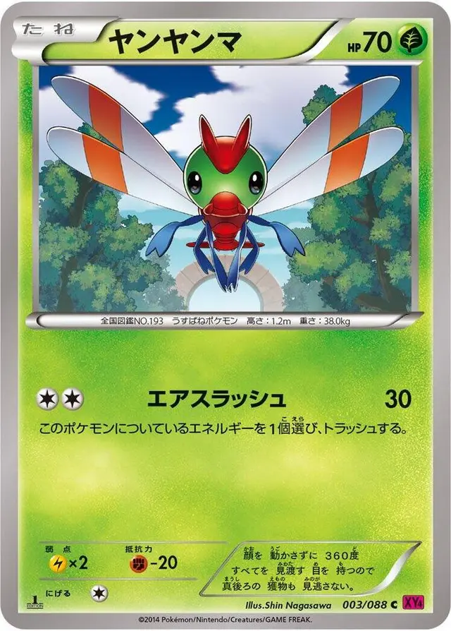 Yanma [1st Edition] - Pokemon Japanese Phantom Gate #3