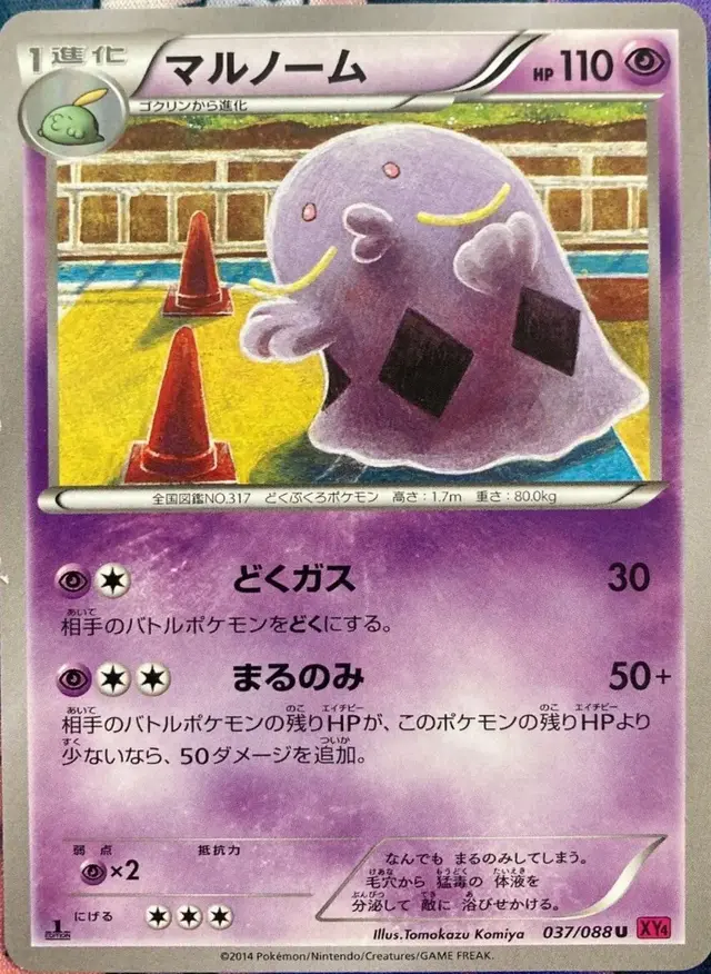 Swalot [1st Edition] - Pokemon Japanese Phantom Gate #37