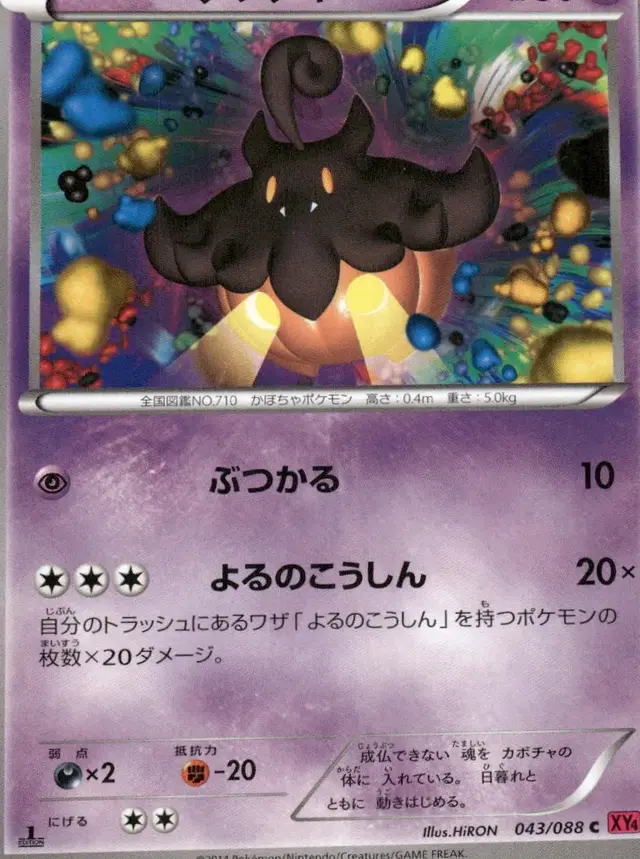 Pumpkaboo - Pokemon Japanese Phantom Gate #43