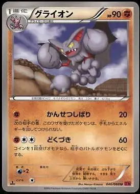 Gliscor - Pokemon Japanese Phantom Gate #46