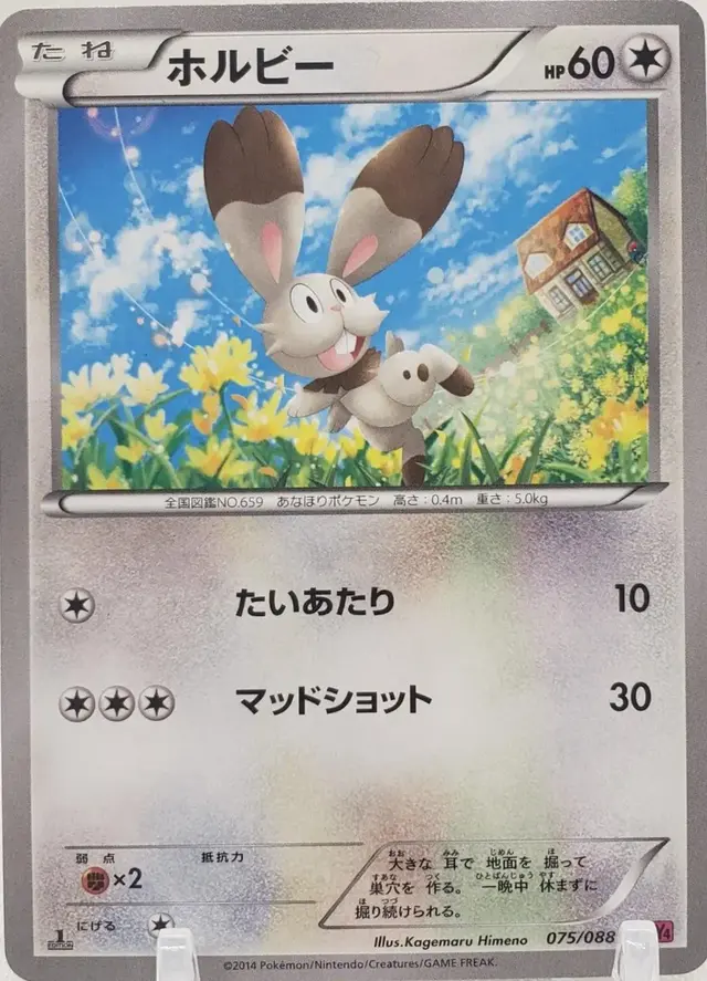 Bunnelby [1st Edition] - Pokemon Japanese Phantom Gate #75
