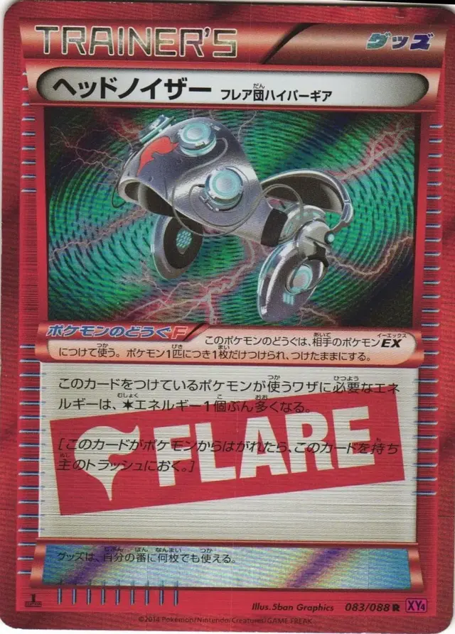 Head Ringer [1st Edition] - Pokemon Japanese Phantom Gate #83