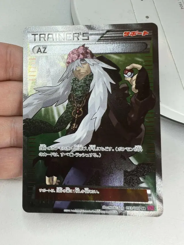AZ - Pokemon Japanese Phantom Gate #93