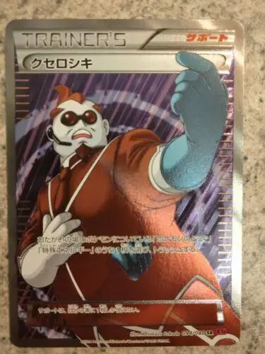 Xerosic [1st Edition] - Pokemon Japanese Phantom Gate #94
