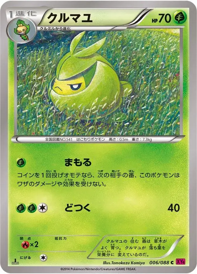 Swadloon - Pokemon Japanese Phantom Gate #6