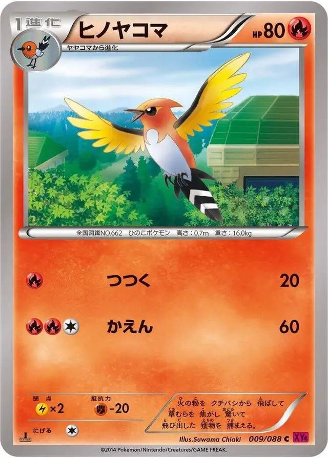 Fletchinder - Pokemon Japanese Phantom Gate #9