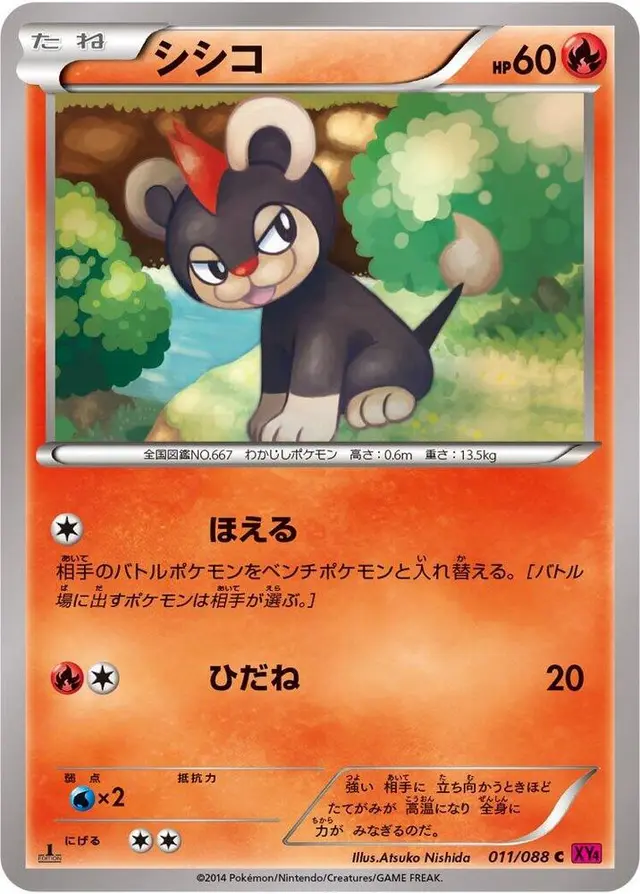Litleo - Pokemon Japanese Phantom Gate #11