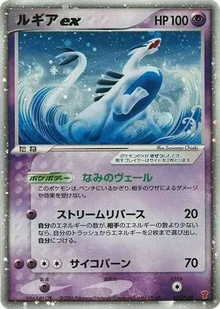 Lugia EX /PLAY - Pokemon Japanese Player's Club #31
