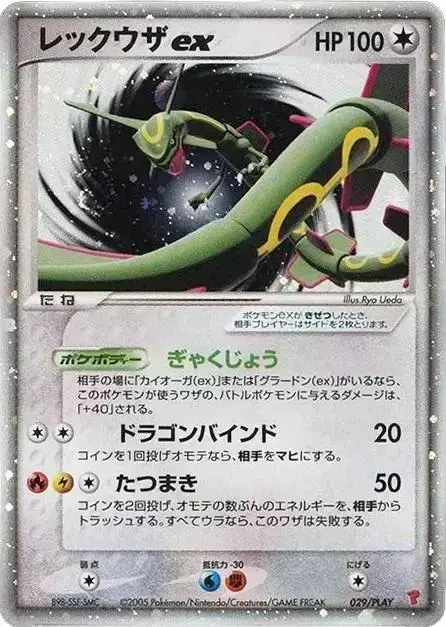 Rayquaza EX /PLAY - Pokemon Japanese Player's Club #29