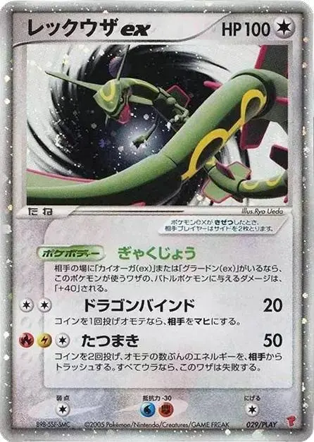 Pokemon Japanese Player's Club set - most valuable card artwork