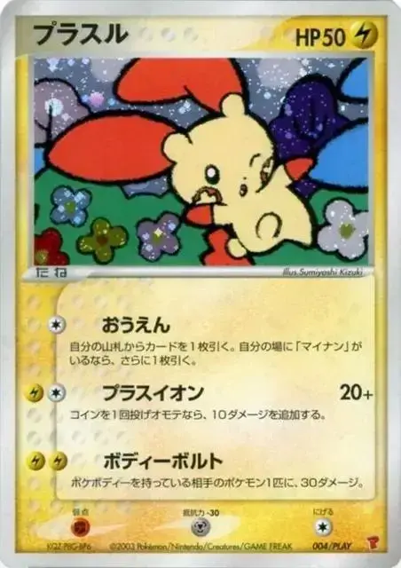 Plusle /PLAY - Pokemon Japanese Player's Club #4
