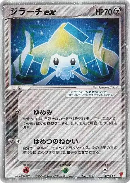 Jirachi EX /PLAY - Pokemon Japanese Player's Club #32