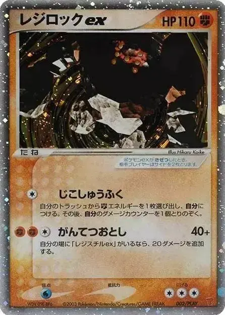 Regirock EX /PLAY - Pokemon Japanese Player's Club #2