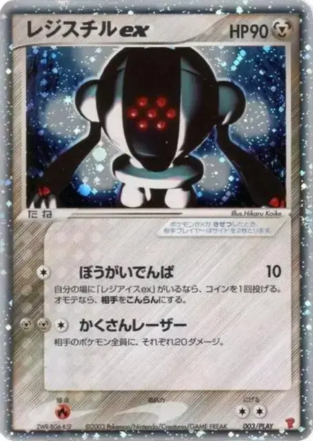 Registeel EX /PLAY