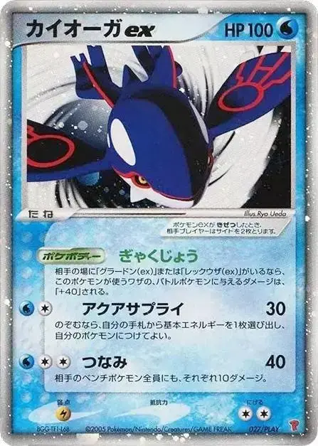 Kyogre EX /PLAY - Pokemon Japanese Player's Club #27