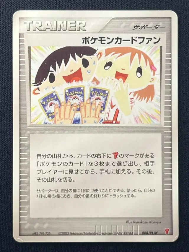 Pokemon Card Fan /PLAY - Pokemon Japanese Player's Club #8
