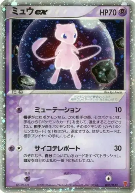 Mew EX /PLAY - Pokemon Japanese Player's Club #7