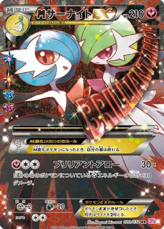 M Gardevoir EX - Pokemon Japanese PokeKyun Collection #20