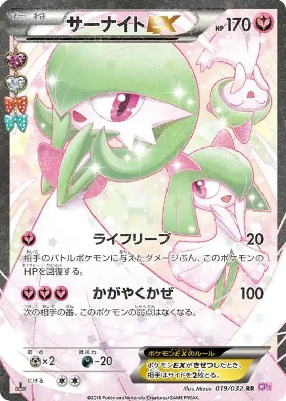 Gardevoir EX